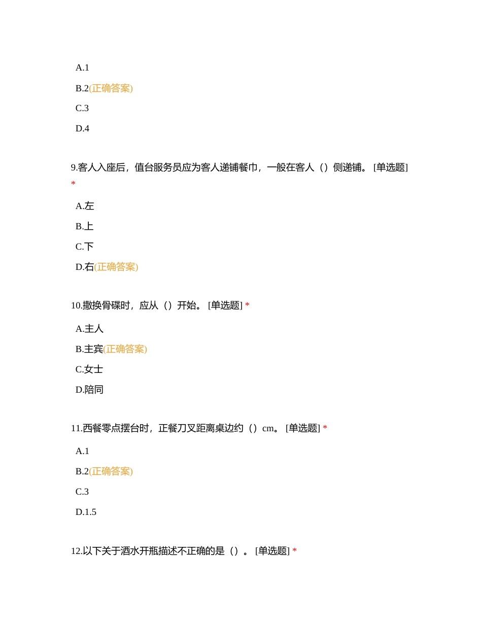 餐饮冲刺16附有答案.docx_第3页