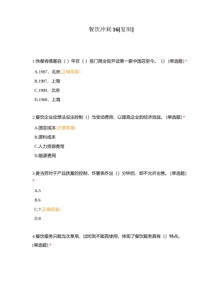 餐饮冲刺16附有答案.docx