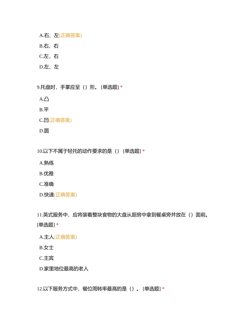 餐饮冲刺17附有答案.docx_第3页