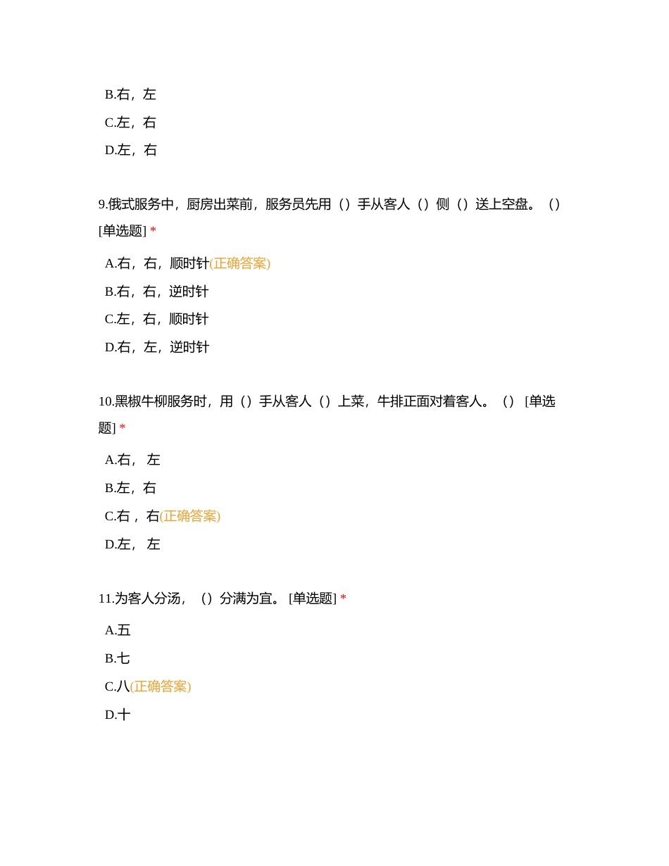 餐饮冲刺18附有答案.docx_第3页