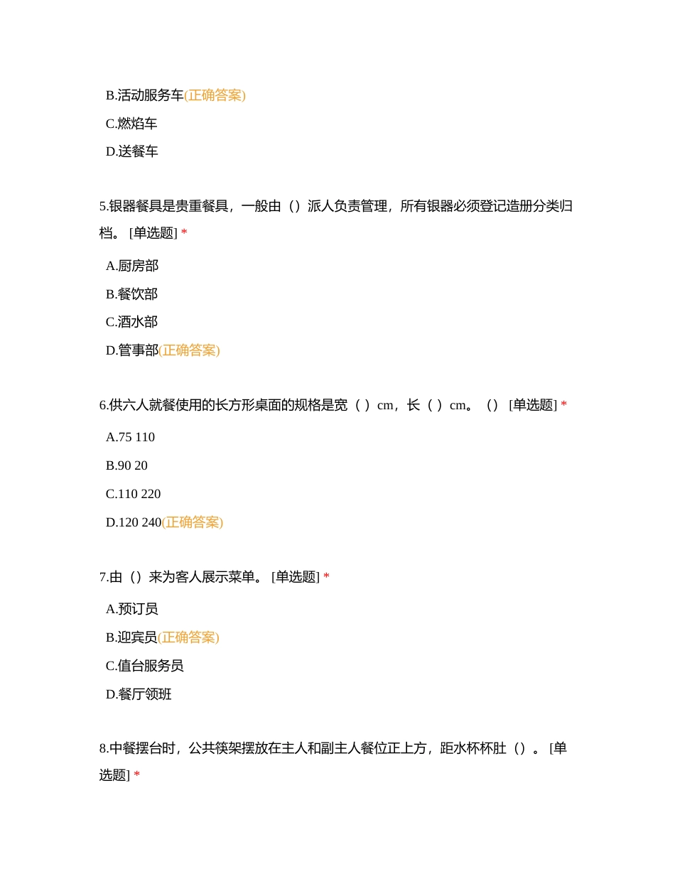 餐饮冲刺20附有答案.docx_第2页