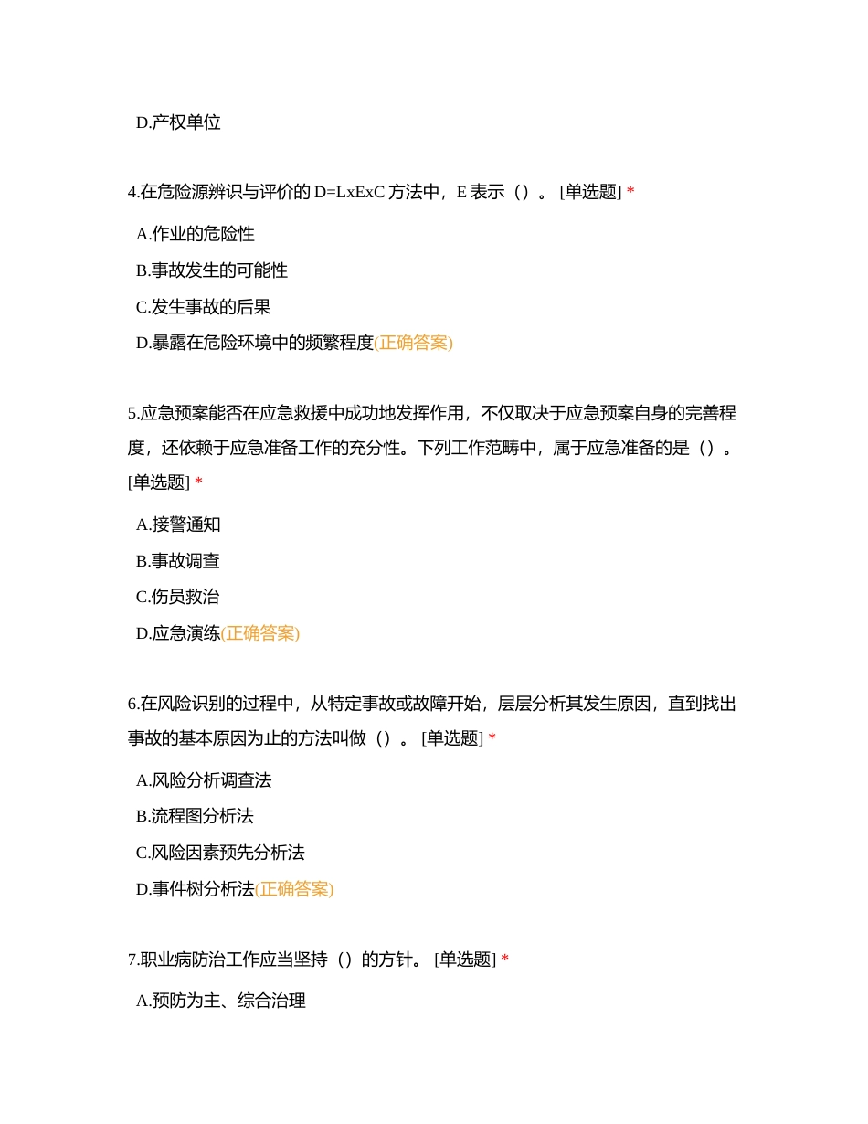 交安B单选附有答案.docx_第2页