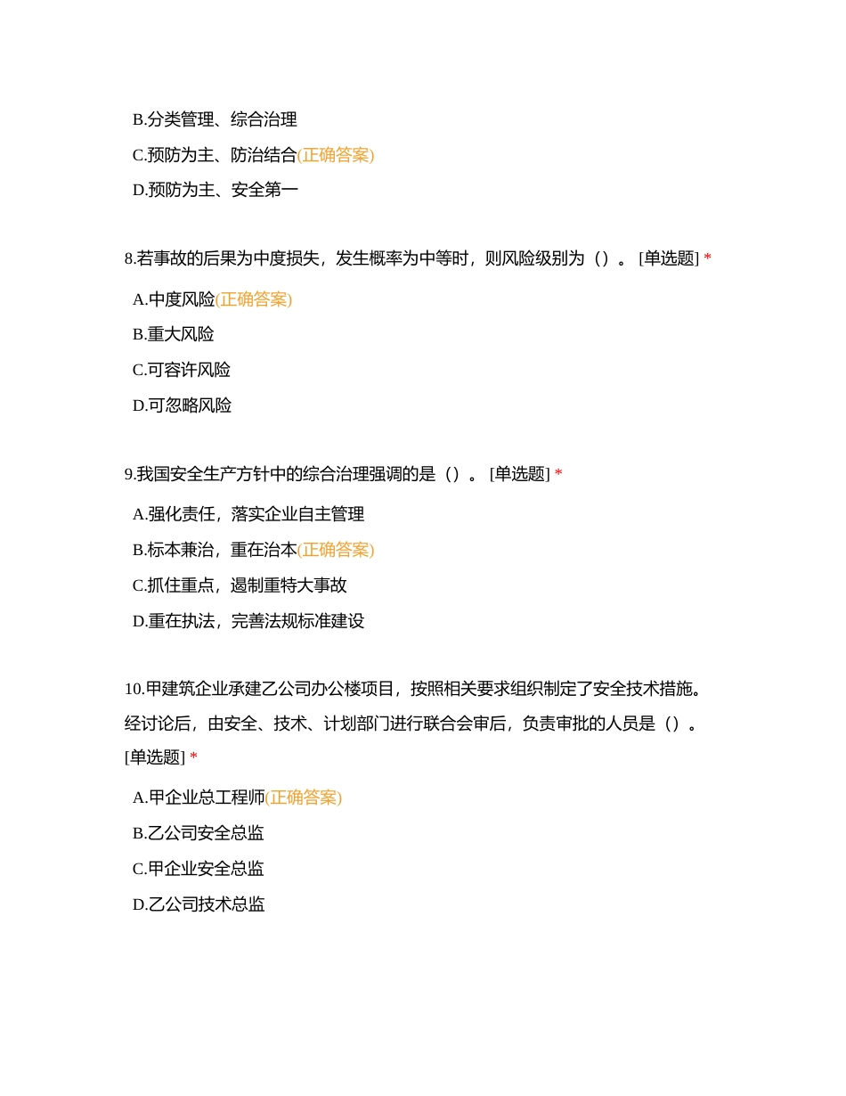 交安B单选附有答案.docx_第3页