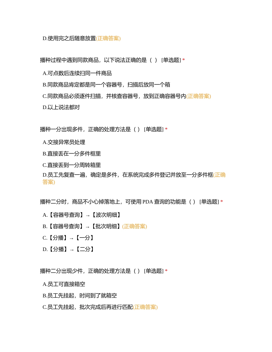 播种岗位模拟考试附有答案.docx_第2页