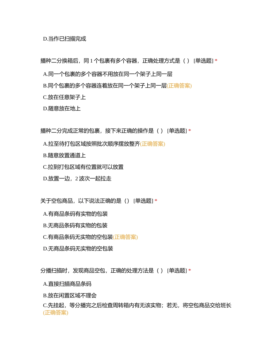 播种岗位模拟考试附有答案.docx_第3页