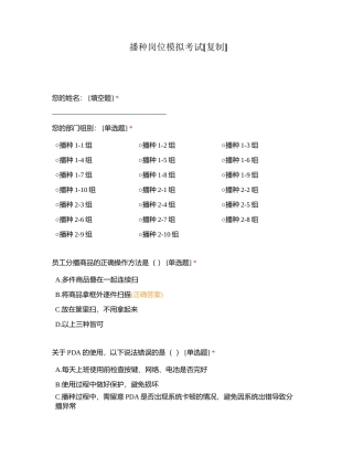 播种岗位模拟考试附有答案.docx