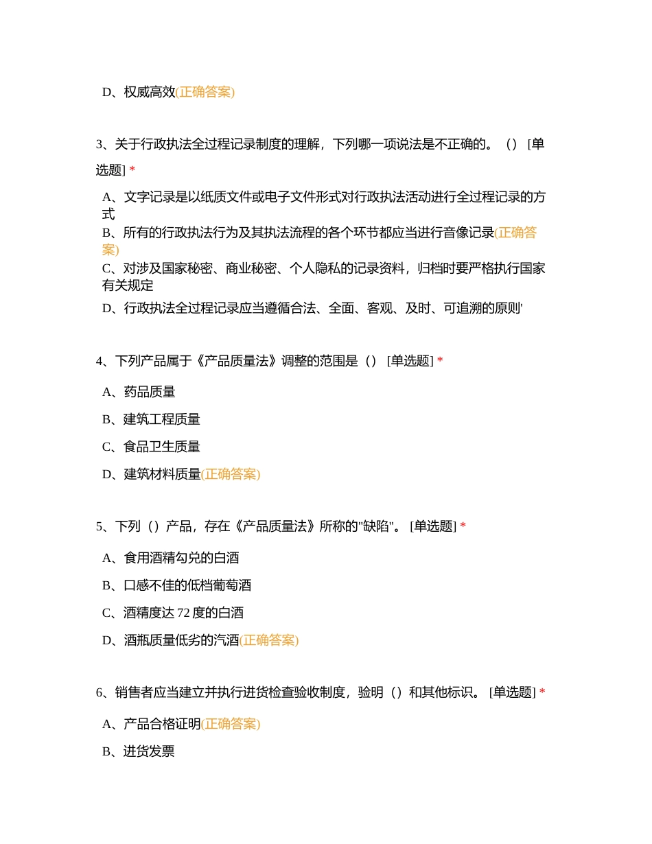 2024年市场监管法律法规专题测试附有答案.docx_第2页