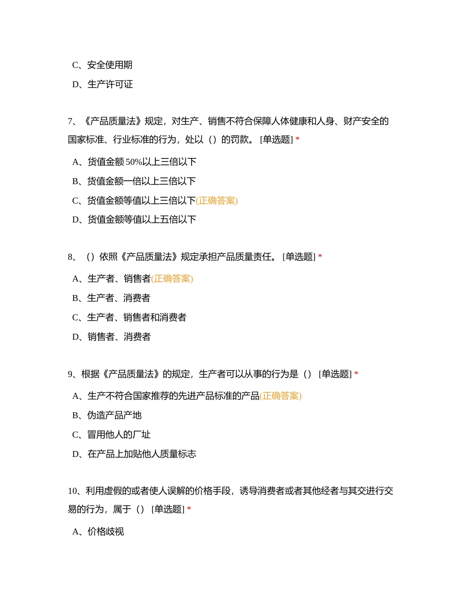 2024年市场监管法律法规专题测试附有答案.docx_第3页