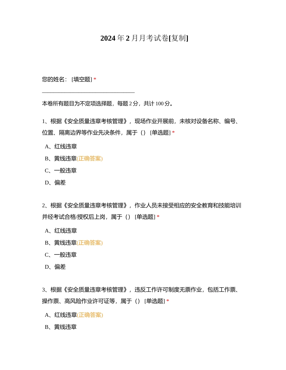 2024年2月月考试卷附有答案.docx_第1页