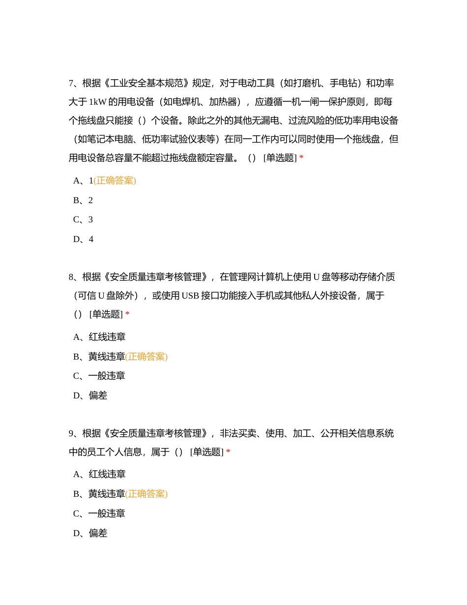 2024年2月月考试卷附有答案.docx_第3页