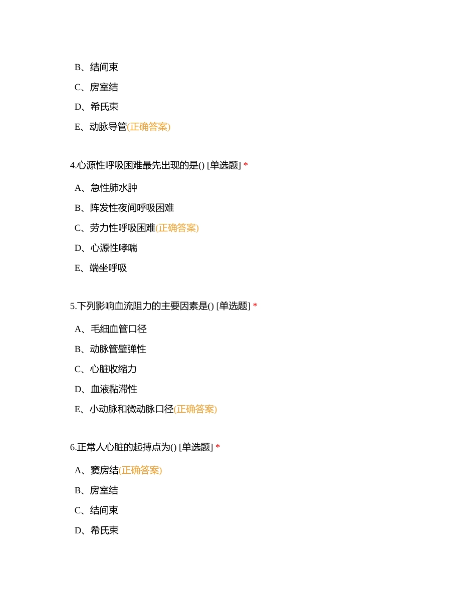 2024年第一季度心内二区护士考核试卷（N3）附有答案.docx_第2页