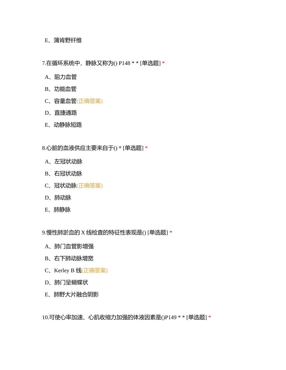 2024年第一季度心内二区护士考核试卷（N3）附有答案.docx_第3页