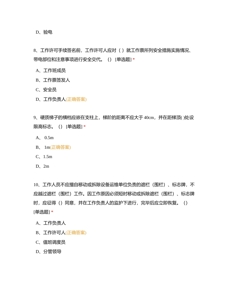 2024年2月27日每日一测（输电专业）测试题附有答案.docx_第3页