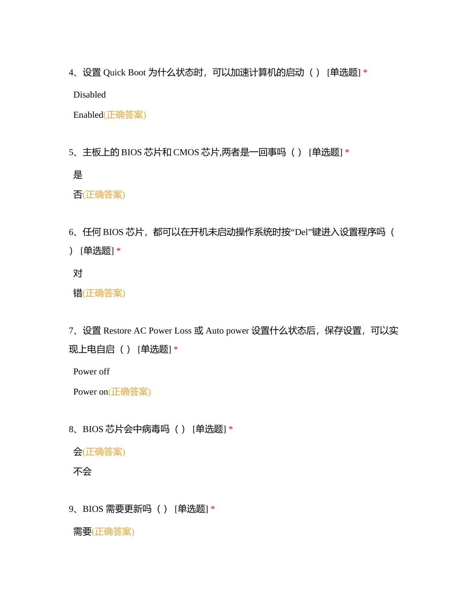 BIOS基础测试附有答案.docx_第2页