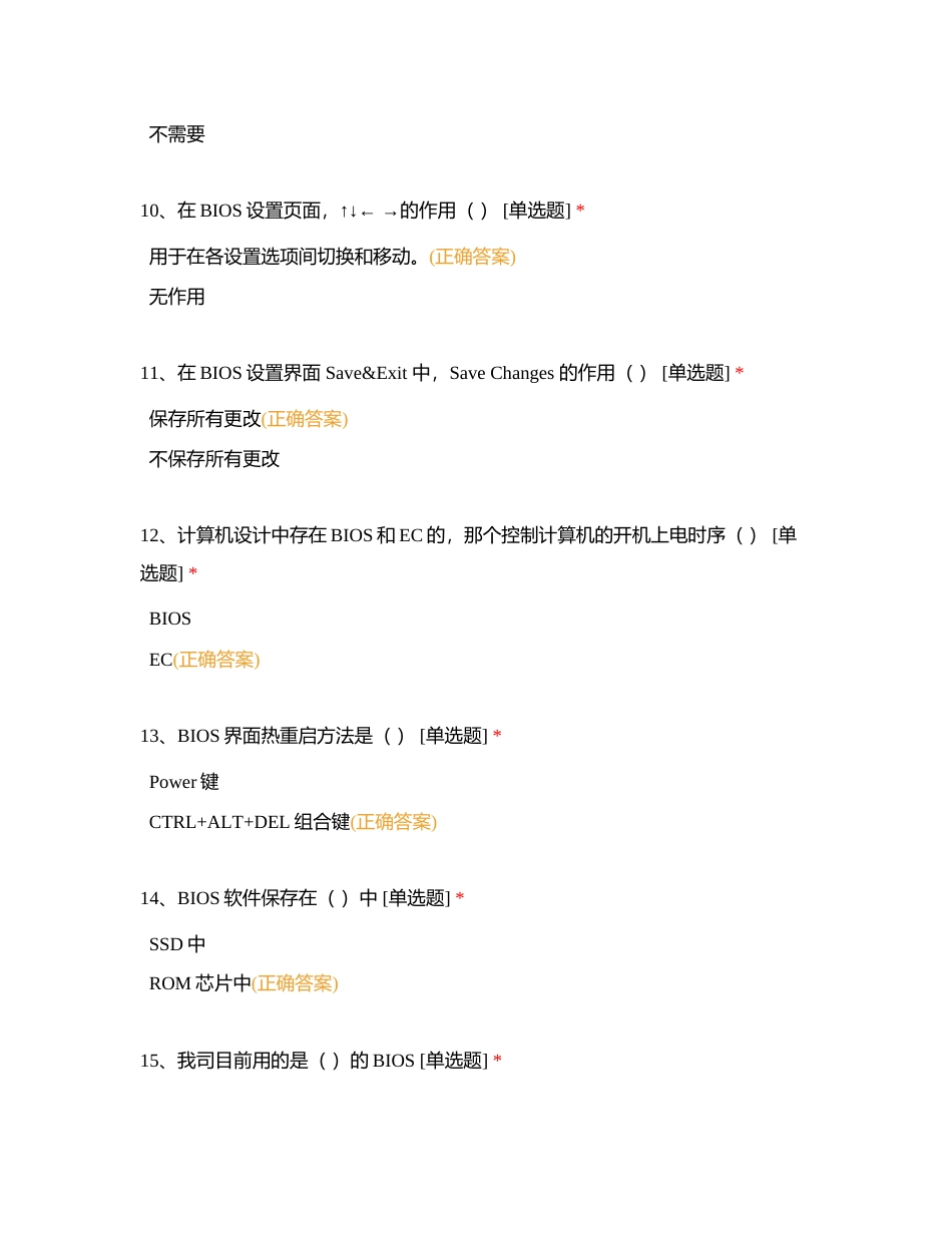 BIOS基础测试附有答案.docx_第3页