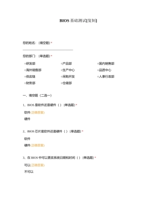BIOS基础测试附有答案.docx