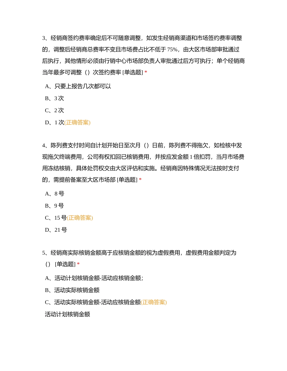 《制度与实操培训》测试 (1)附有答案.docx_第2页