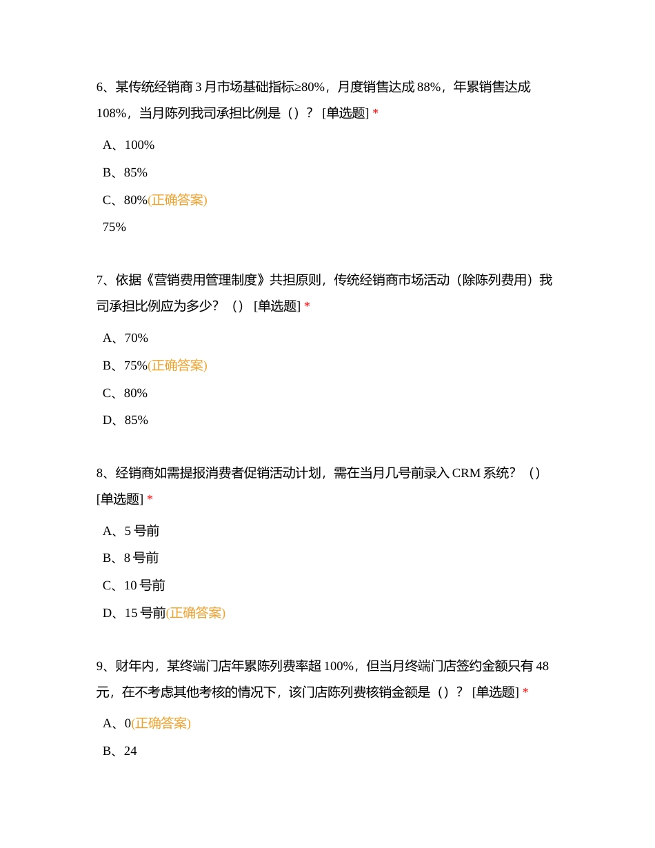 《制度与实操培训》测试 (1)附有答案.docx_第3页