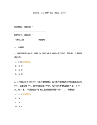 《制度与实操培训》测试 (1)附有答案.docx