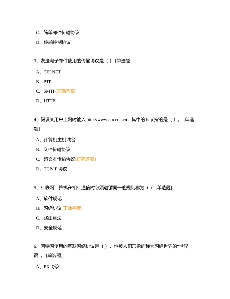 信息选择题验收（一）附有答案.docx_第2页