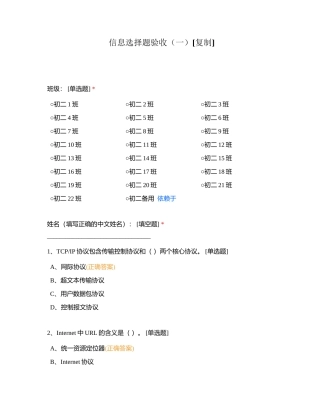 信息选择题验收（一）附有答案.docx