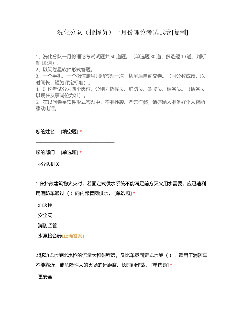 洗化分队（指挥员）一月份理论考试试卷附有答案.docx_第1页