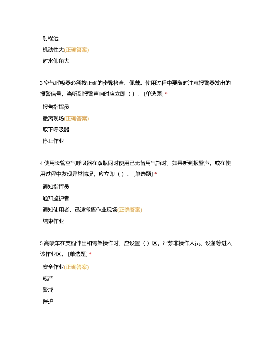 洗化分队（指挥员）一月份理论考试试卷附有答案.docx_第2页