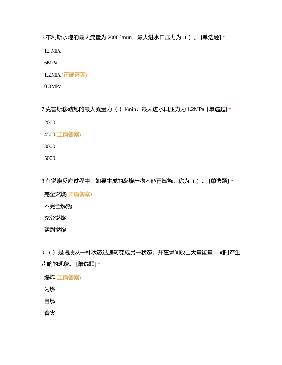 洗化分队（指挥员）一月份理论考试试卷附有答案.docx_第3页