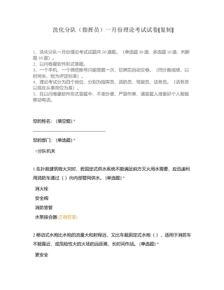 洗化分队（指挥员）一月份理论考试试卷附有答案.docx