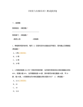 《制度与实操培训》测试附有答案.docx