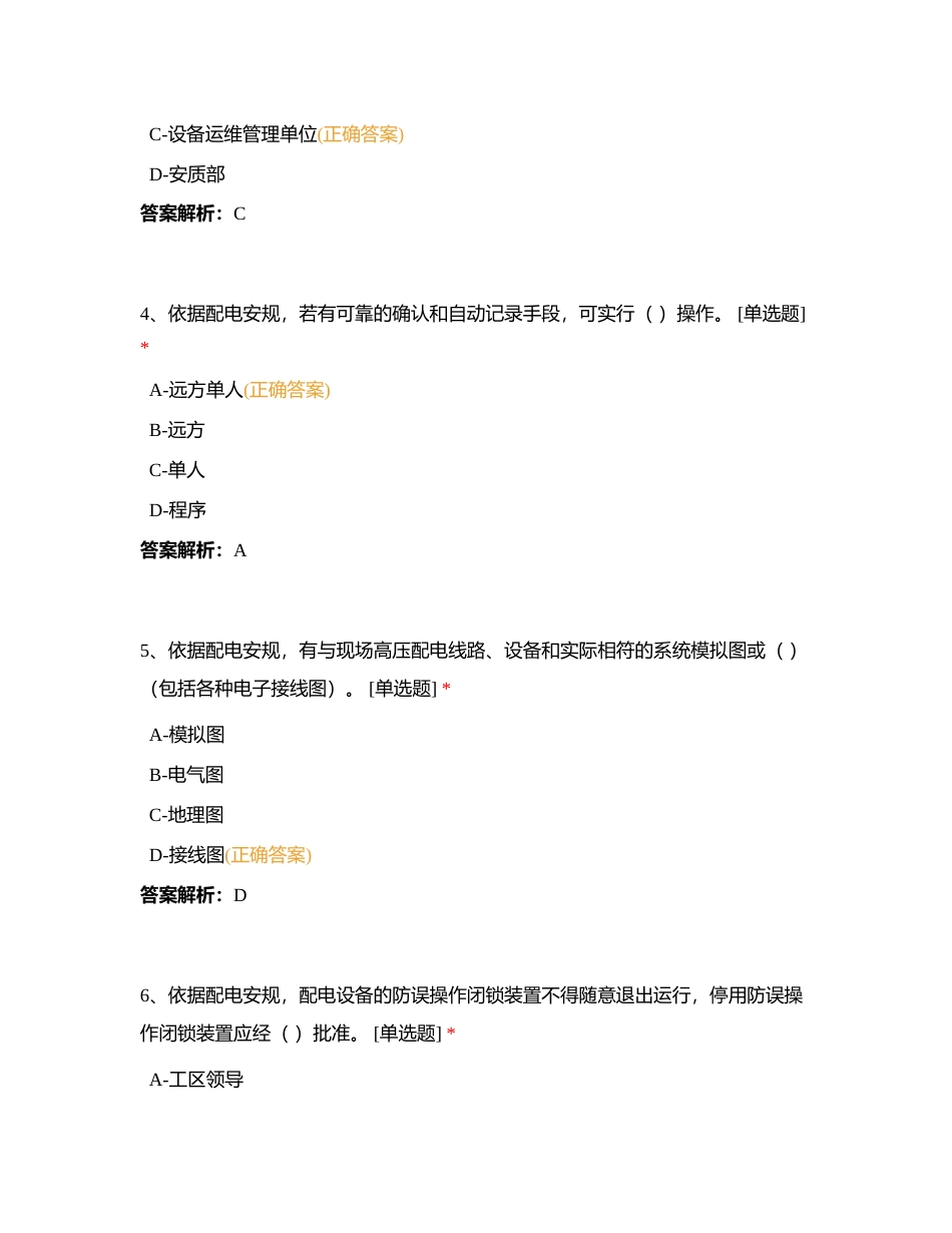 配网调控专业-单选附有答案.docx_第2页