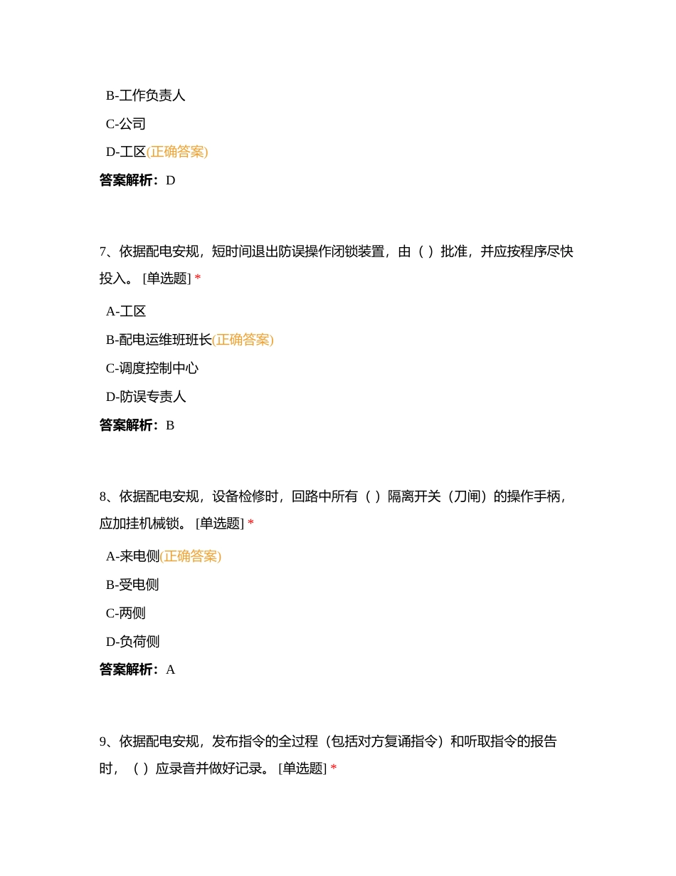 配网调控专业-单选附有答案.docx_第3页