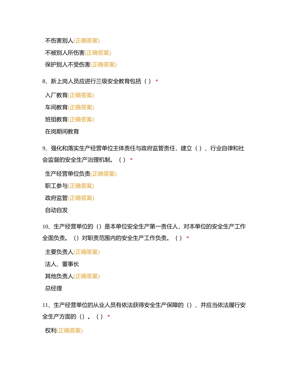 新进员工职业健康安全环保考核试题（公司级培训）附有答案.docx_第3页