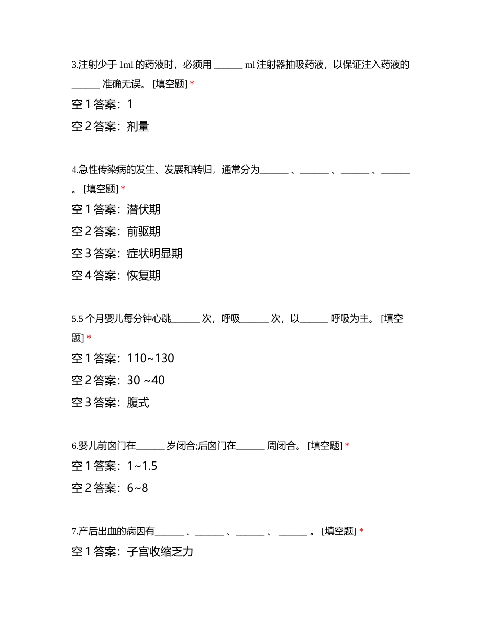广西壮族自治区生殖医院2023年下半年护理人员三基理论考试附有答案.docx_第2页
