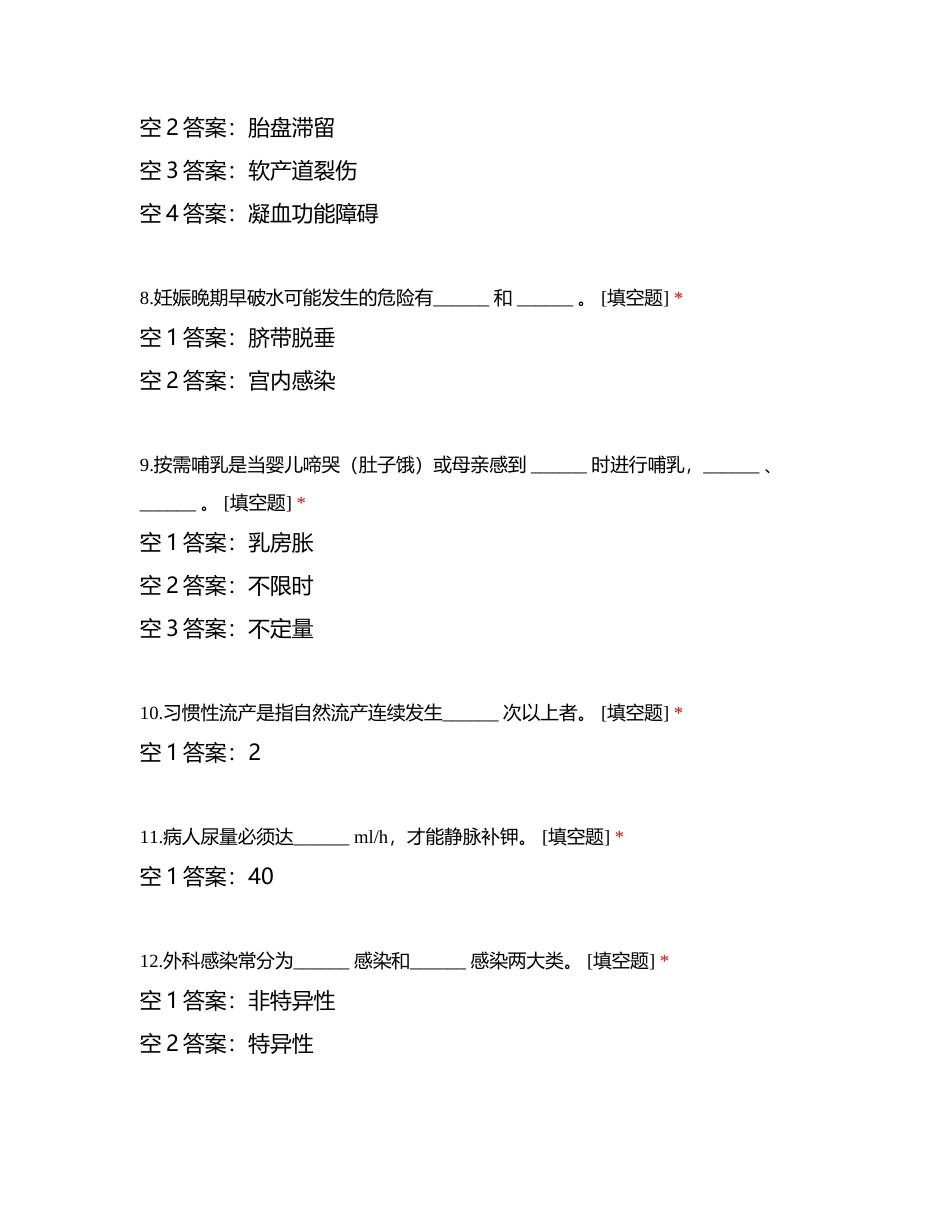 广西壮族自治区生殖医院2023年下半年护理人员三基理论考试附有答案.docx_第3页