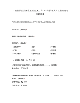 广西壮族自治区生殖医院2023年下半年护理人员三基理论考试附有答案.docx