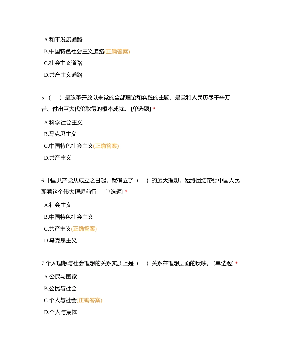 《思想道德与法治（2023版）》第二章复习题附有答案.docx_第2页