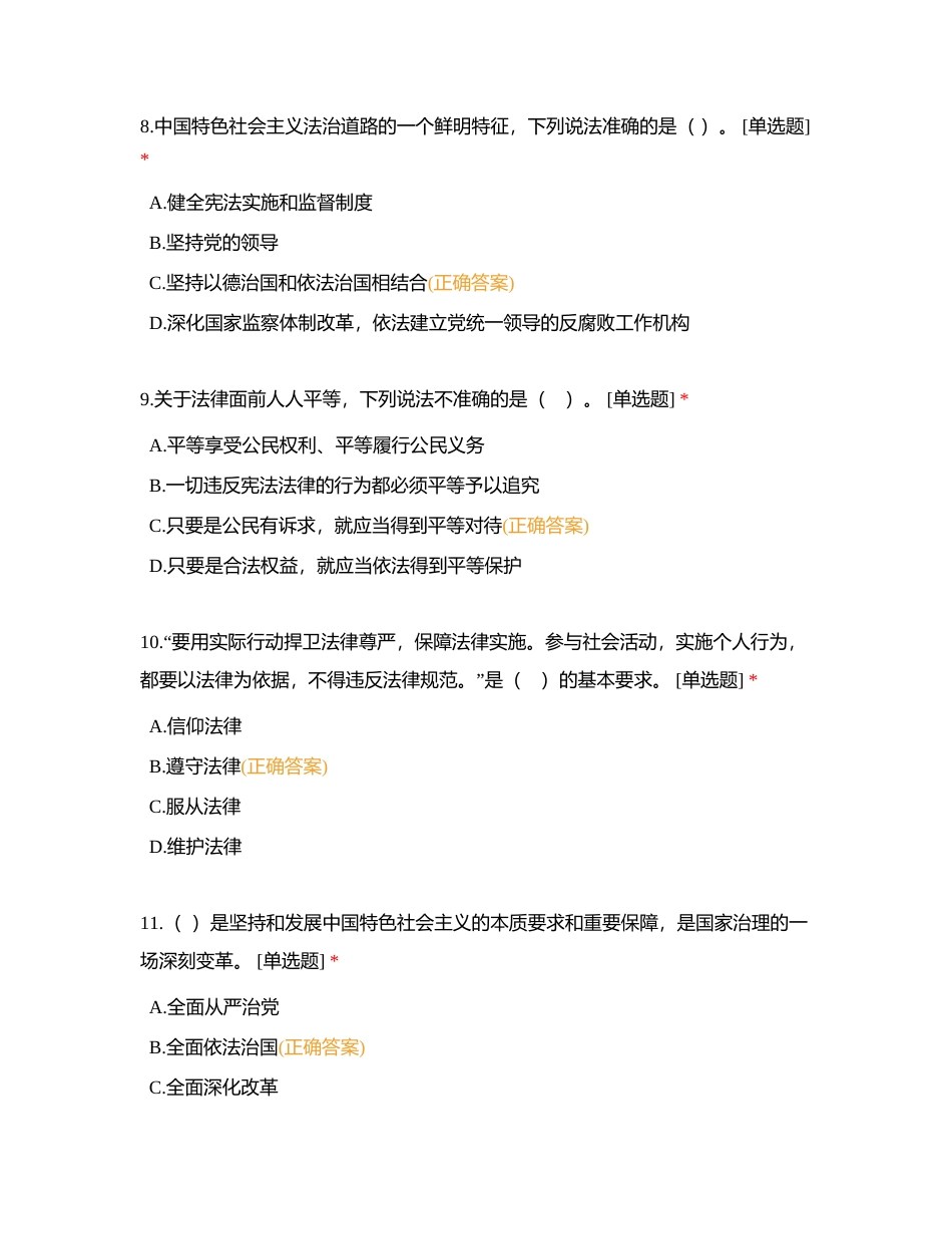 《思想道德与法治（2023版）》第六章复习题附有答案.docx_第3页