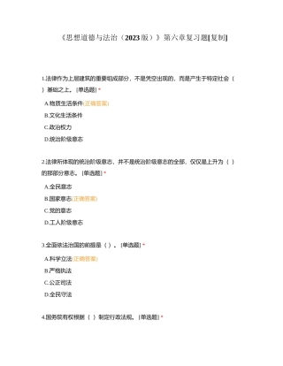《思想道德与法治（2023版）》第六章复习题附有答案.docx