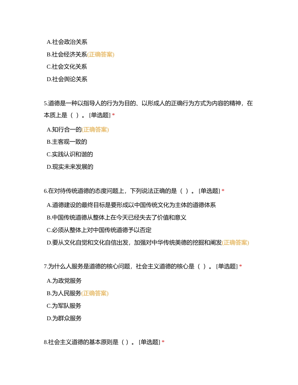 《思想道德与法治（2023版）》第五章复习题附有答案.docx_第2页