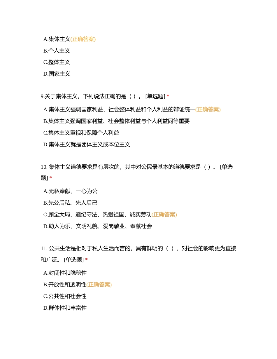 《思想道德与法治（2023版）》第五章复习题附有答案.docx_第3页