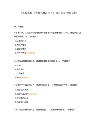 《思想道德与法治（2023版）》第五章复习题附有答案.docx