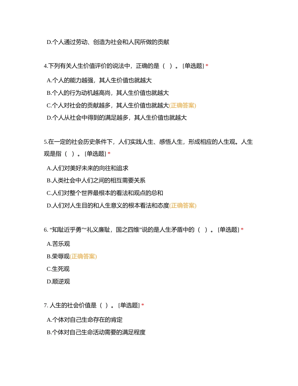 《思想道德与法治（2023版）》第一章复习题附有答案.docx_第2页