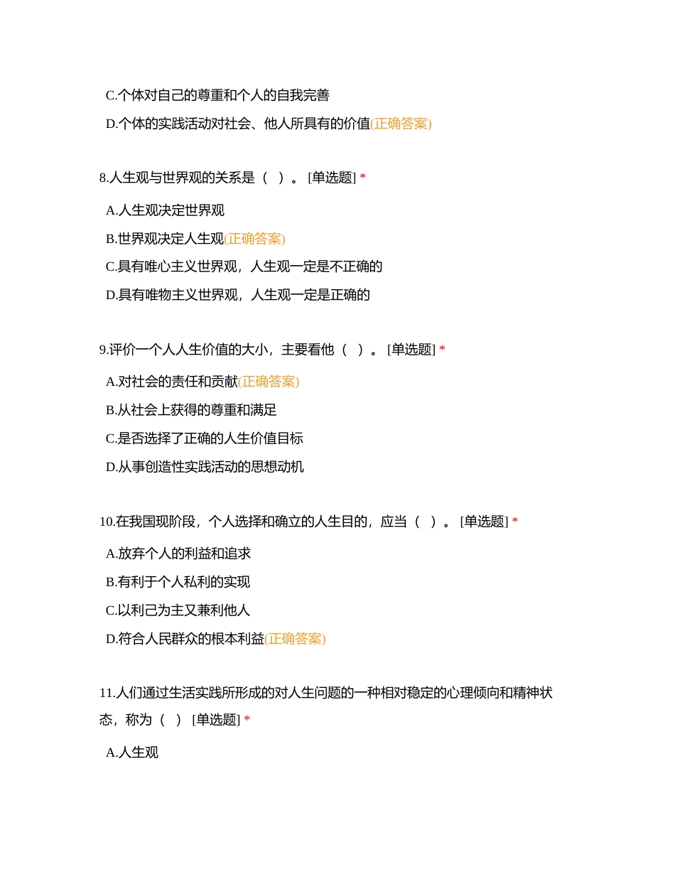 《思想道德与法治（2023版）》第一章复习题附有答案.docx_第3页