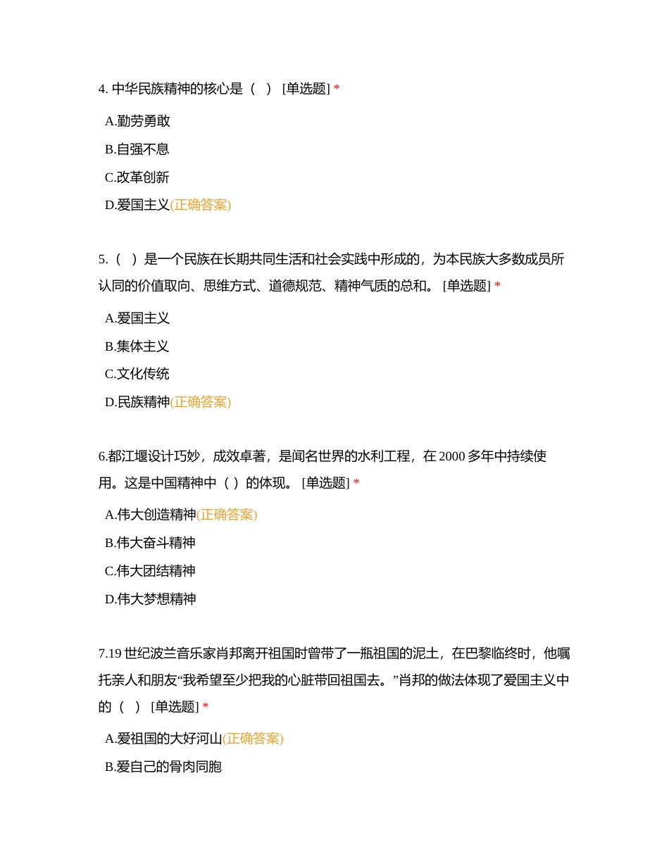 《思想道德与法治（2023版）》第三章复习题附有答案.docx_第2页