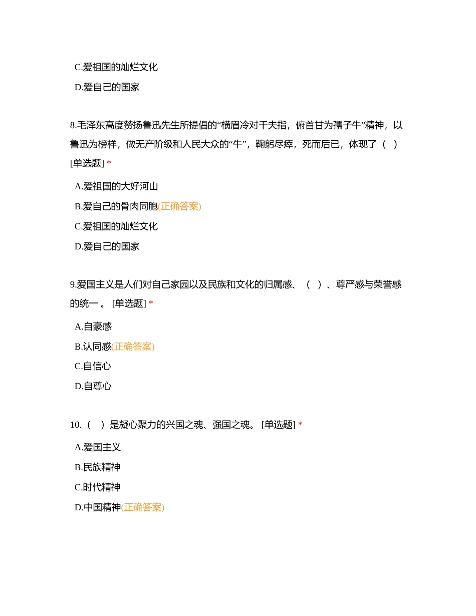 《思想道德与法治（2023版）》第三章复习题附有答案.docx_第3页
