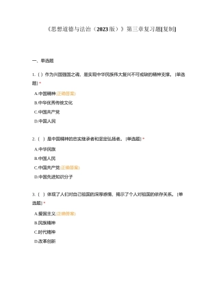 《思想道德与法治（2023版）》第三章复习题附有答案.docx