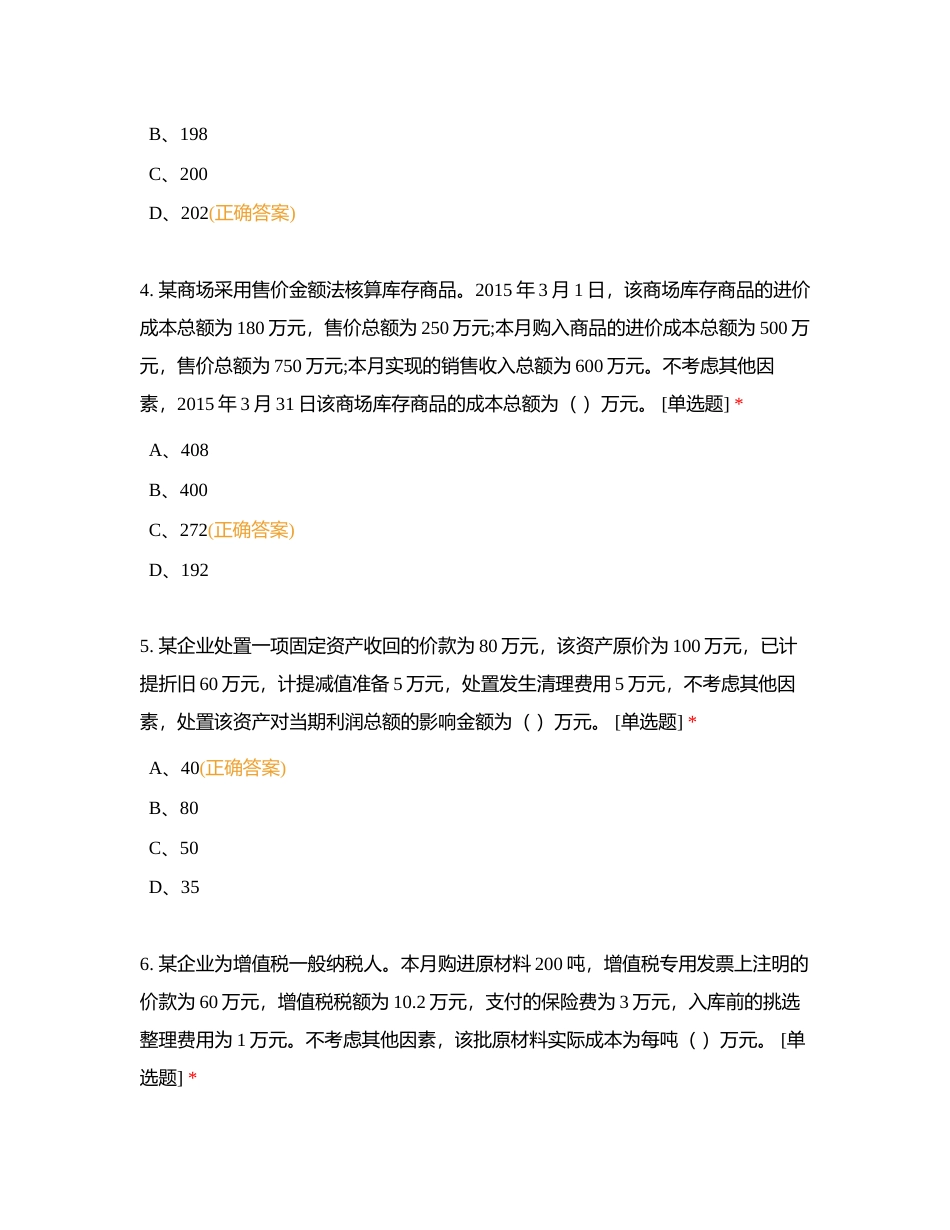 2023年天程财务技能比武考试附有答案.docx_第2页