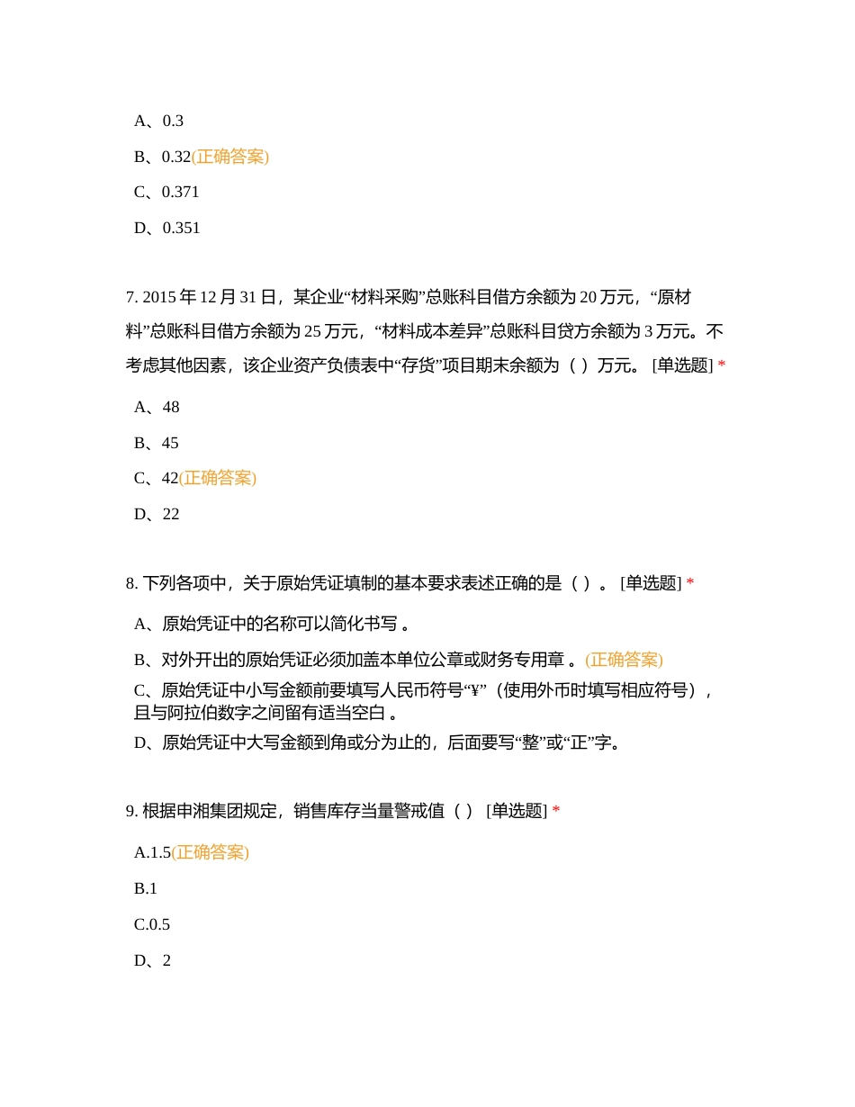 2023年天程财务技能比武考试附有答案.docx_第3页