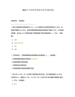 2023年天程财务技能比武考试附有答案.docx